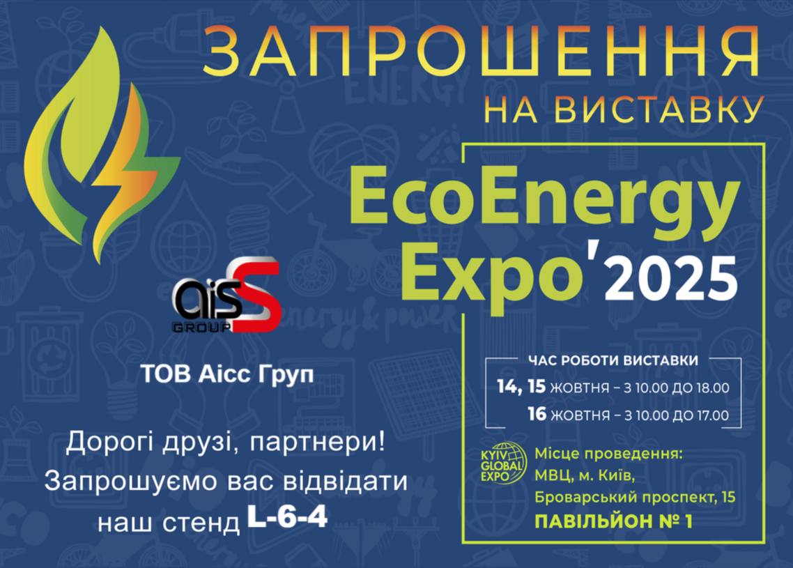 Мы на выставке ECOENERGY 2025