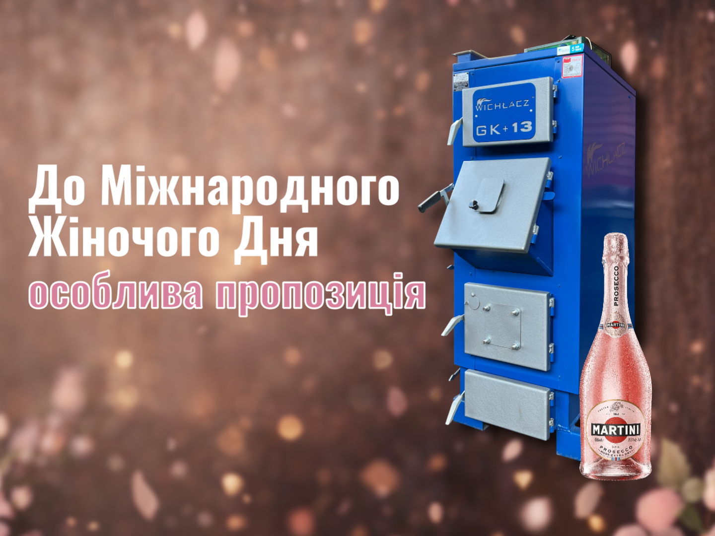 До Міжнародного Жіночого Дня