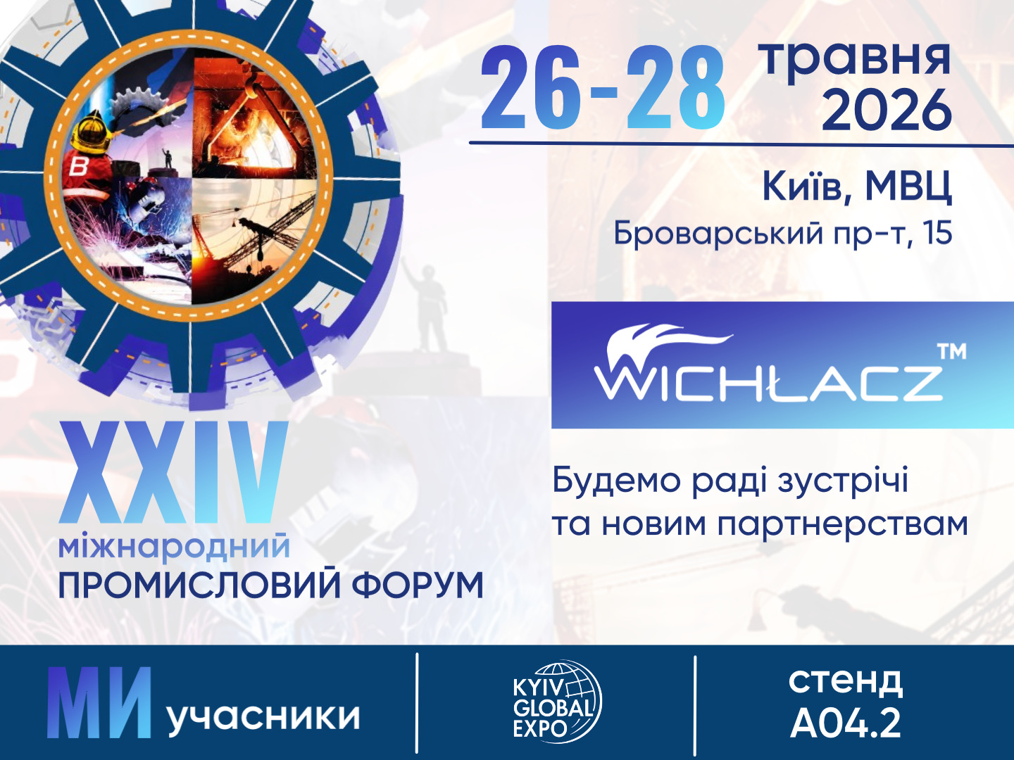 WICHLACZ UA — участник ХХІV Международного промышленного форума