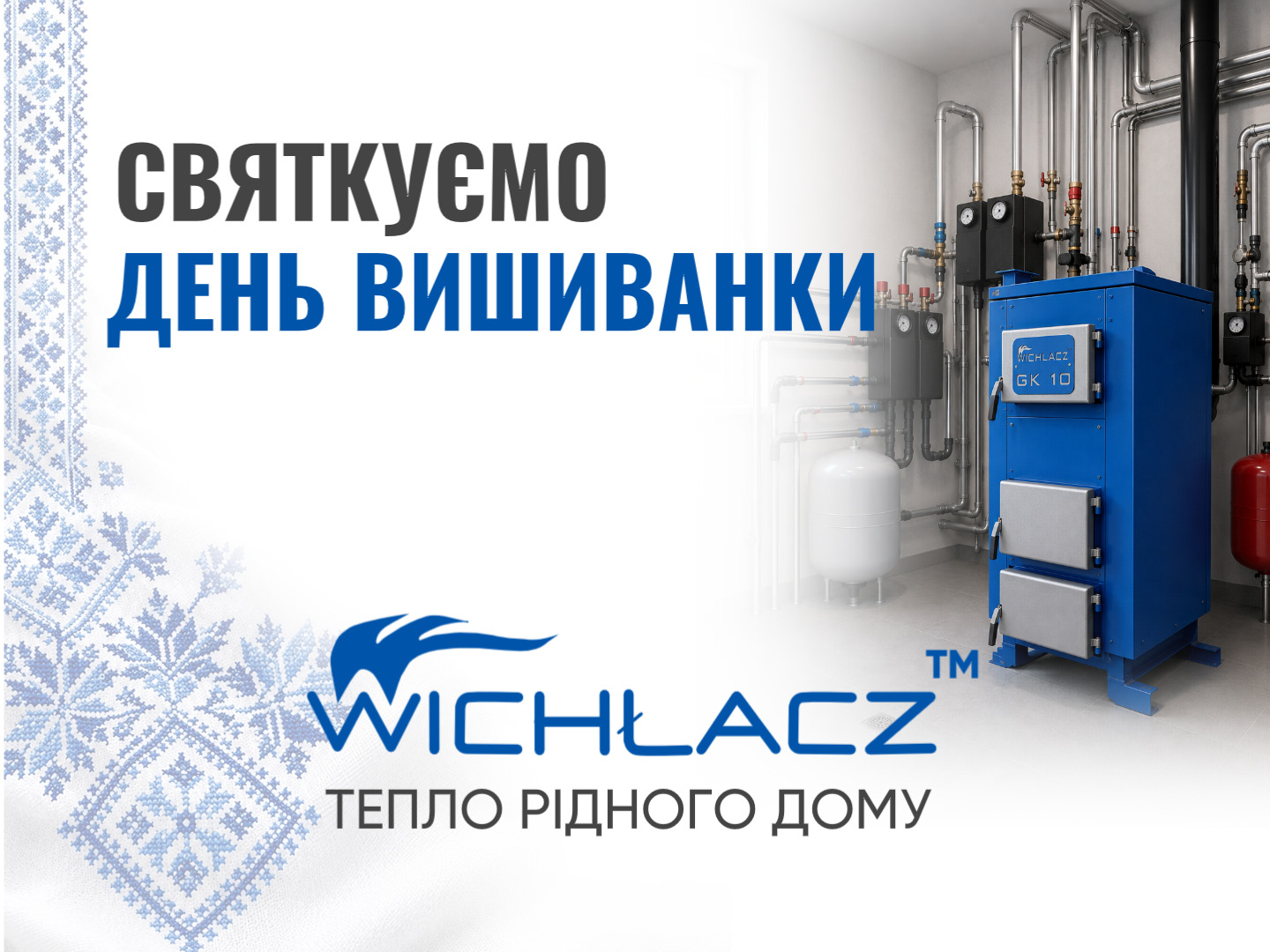 Святкуємо День Вишиванки