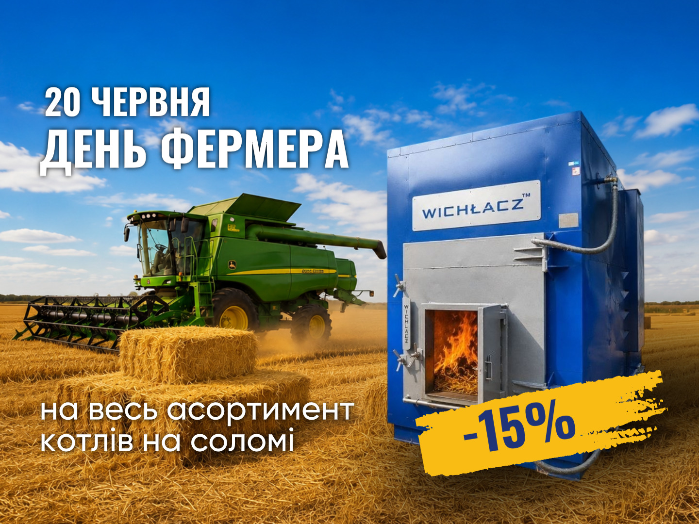 До Дня Фермера