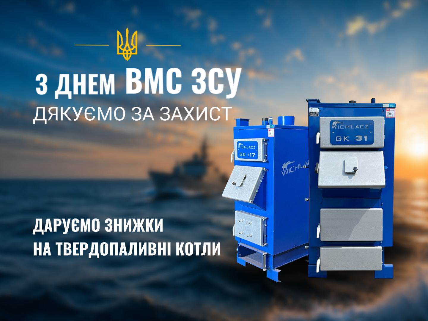 До Дня ВМС ЗСУ