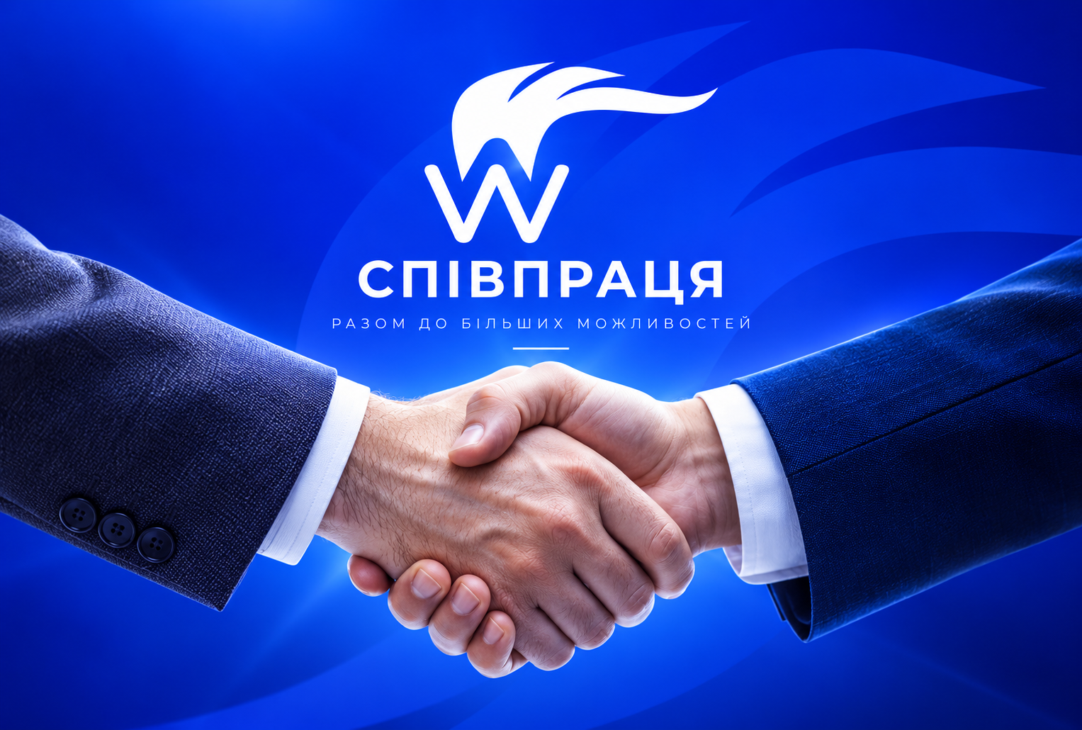 Співпраця