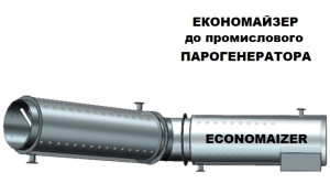 Экономайзер WE 500 кВт