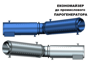Економайзер WE 750 кВт